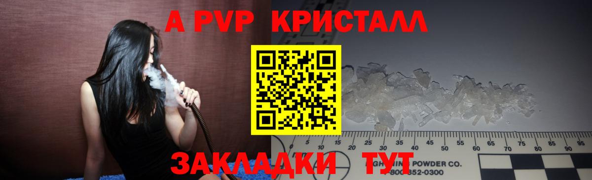 Кисловодск  А ПВП  купить   Альфа ПВП Соль  Вход с VPN 
