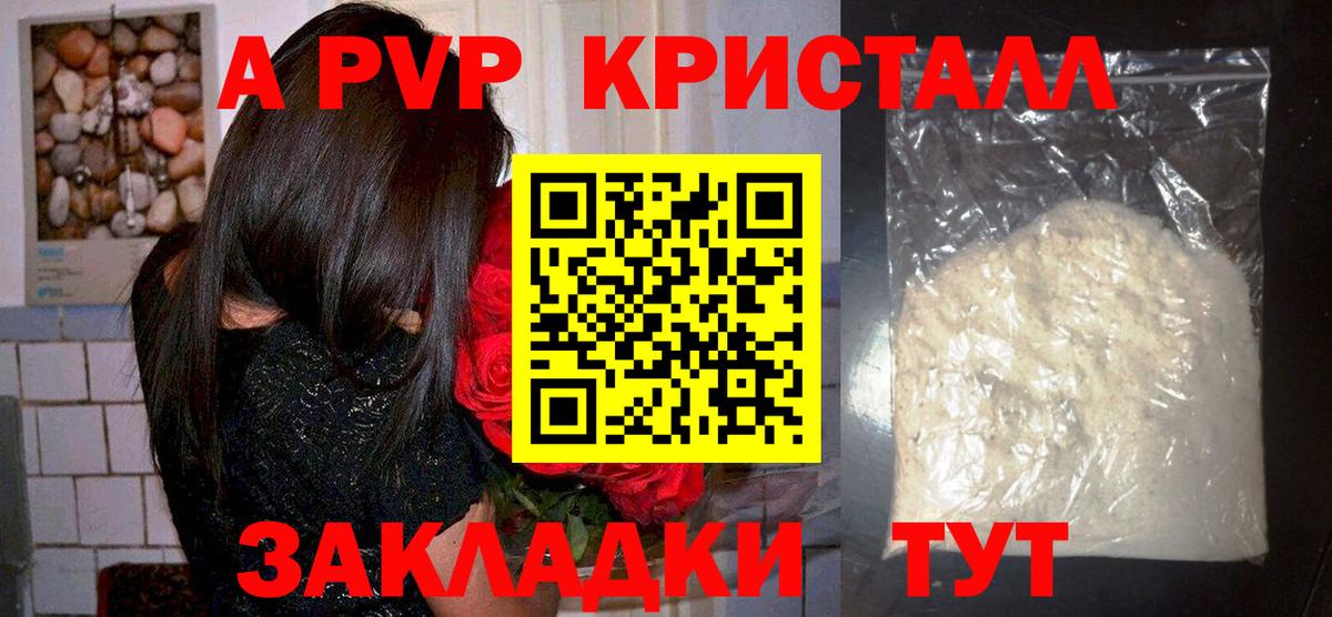 A PVP крисы CK Кисловодск