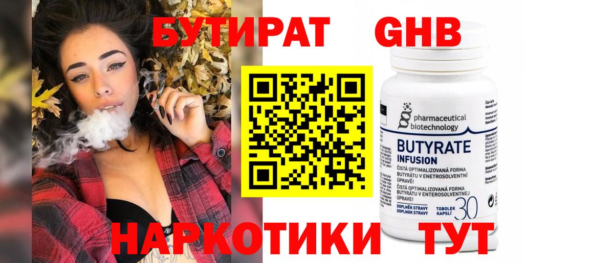 БУТИРАТ бутик  Вход с VPN  Кисловодск 
