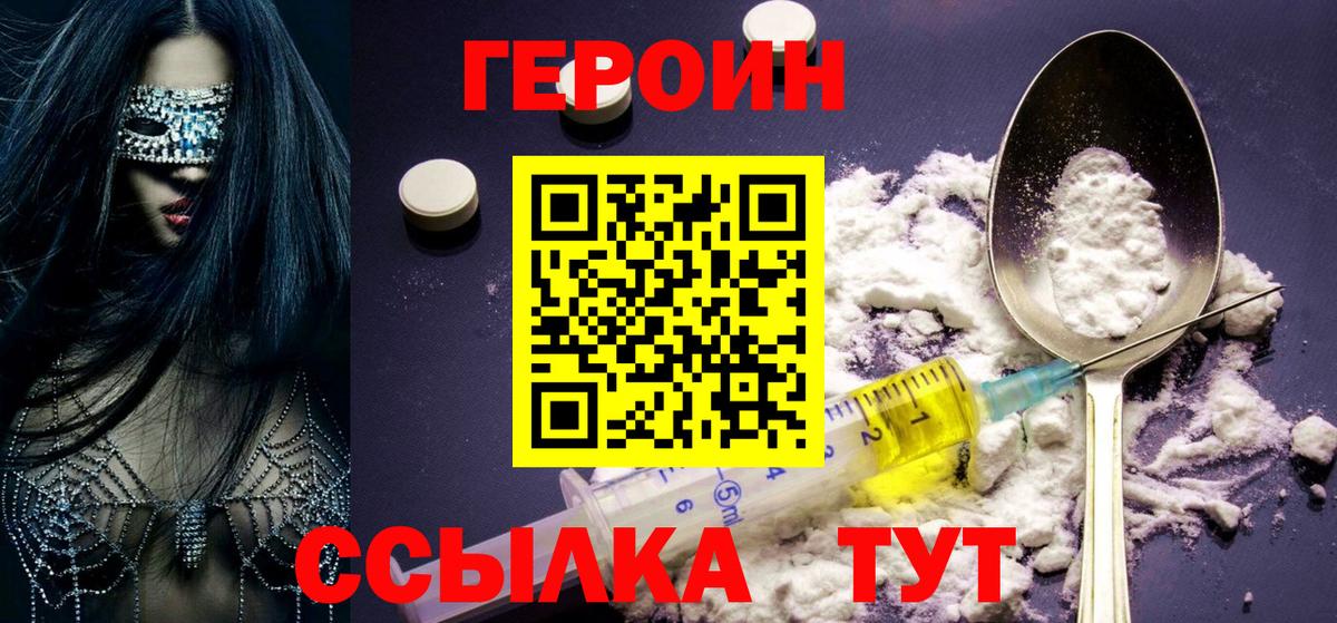 ГЕРОИН Heroin Кисловодск
