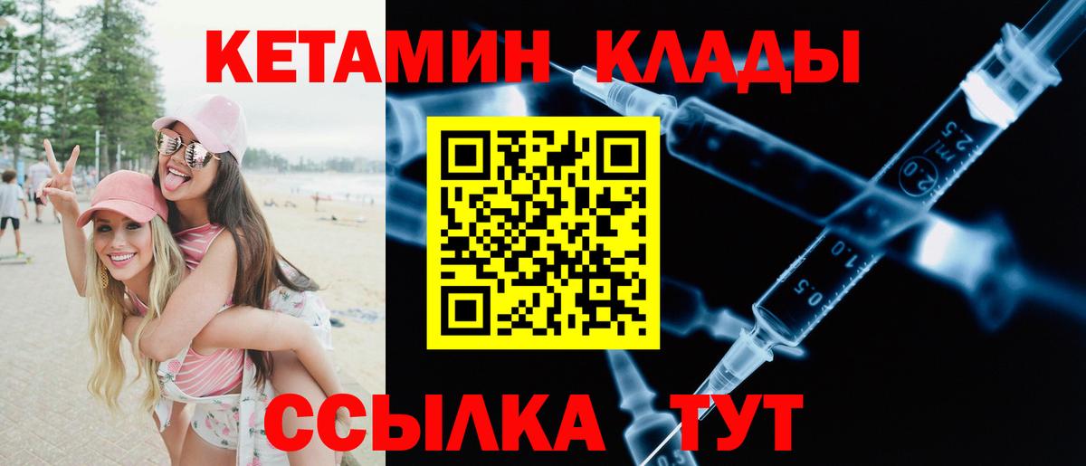КЕТАМИН VHQ Кисловодск