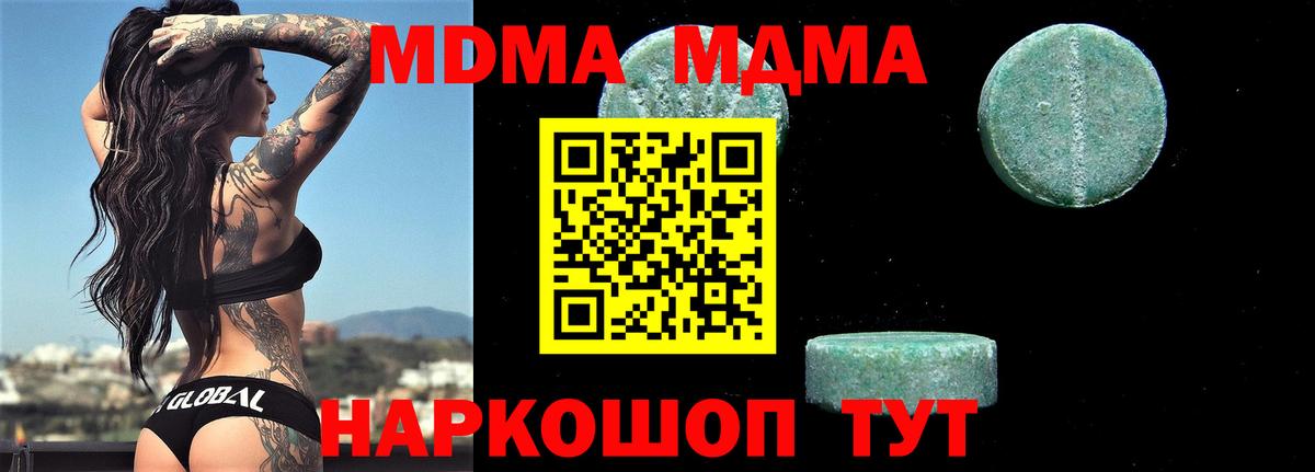 MDMA молли  Вход с VPN  MDMA  МДМА кристаллы  Кисловодск 